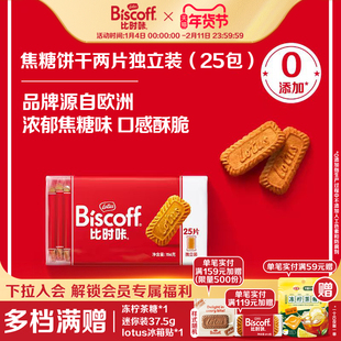 LotusBiscoff比时咔和情比利时焦糖饼干下午茶进口零食配咖啡156g