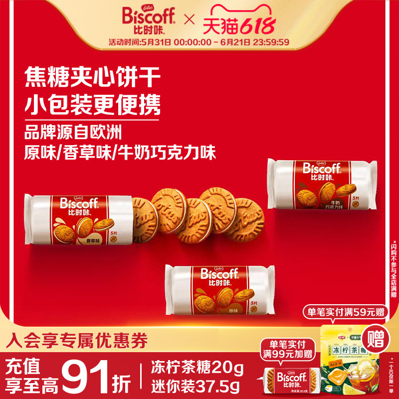 LotusBiscoff和情比利时焦糖巧克力夹心饼干曲奇休闲咖啡进口零食