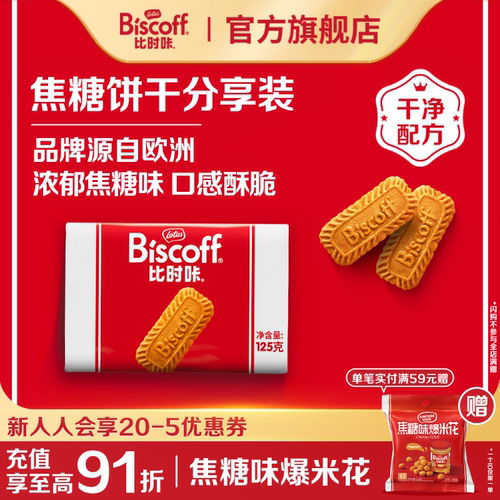 LotusBiscoff焦糖饼干喝咖啡必备