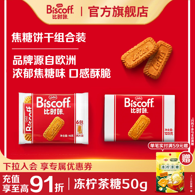 LotusBiscoff比时咔和情进口焦糖饼干咖啡曲奇零食伴手礼125g