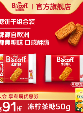 LotusBiscoff比时咔和情进口焦糖饼干咖啡曲奇零食伴手礼125g
