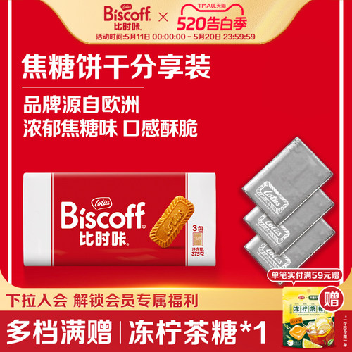 比利时焦糖饼干LotusBiscoff喜糖