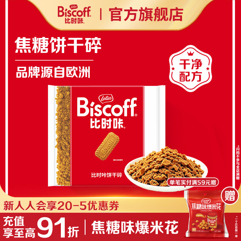 LotusBiscoff比时咔和情焦糖饼干碎烘焙专用蛋糕装饰奶茶店商家用