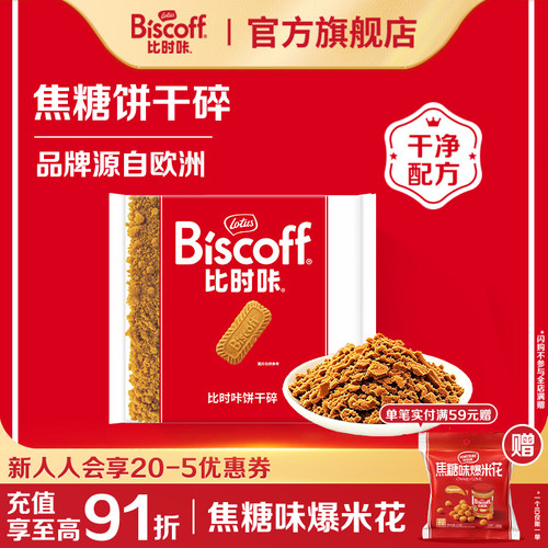 饼干碎原料冰淇淋烘焙用品进口