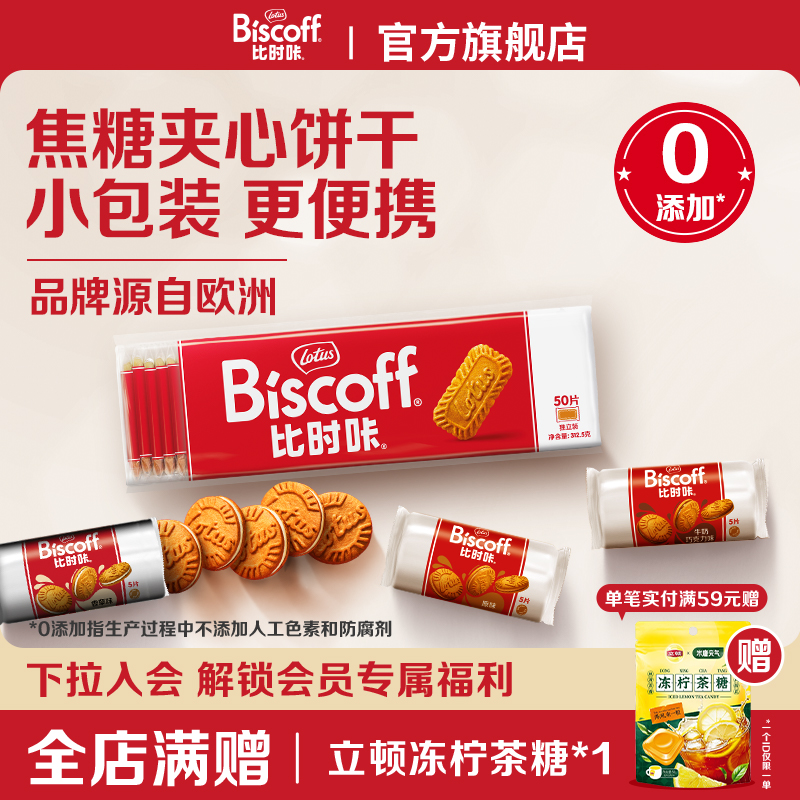 LotusBiscoff比时咔和情比利时焦糖夹心饼干休闲配咖啡进口小零食