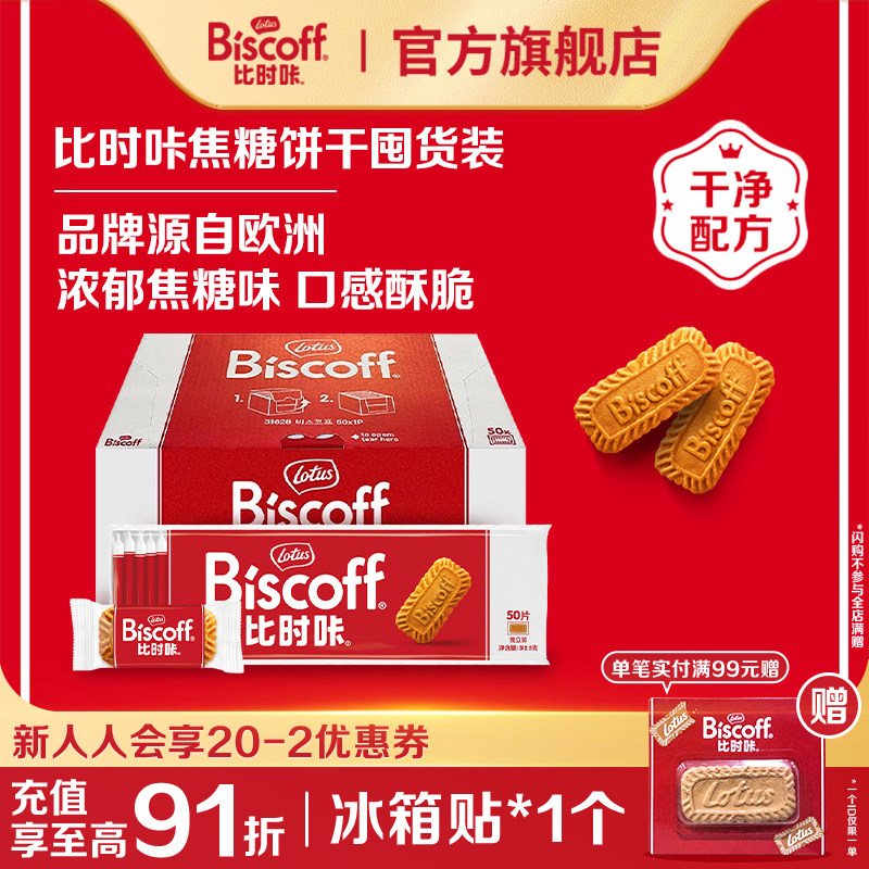 LotusBiscoff比时咔和情比利时焦糖饼干下午茶进口零食配咖啡整箱