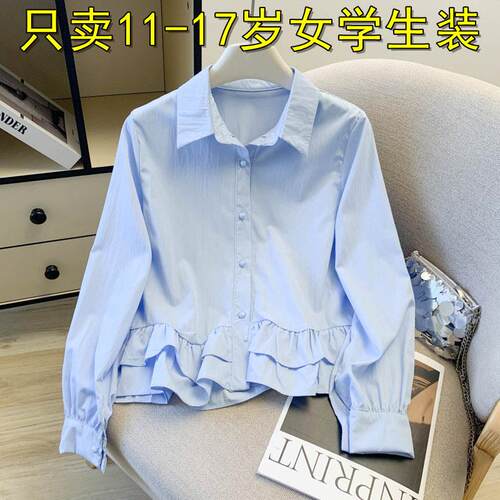 13岁少女荷叶边长袖衬衣12大童15初中高学生秋冬学院风上衣衬衫