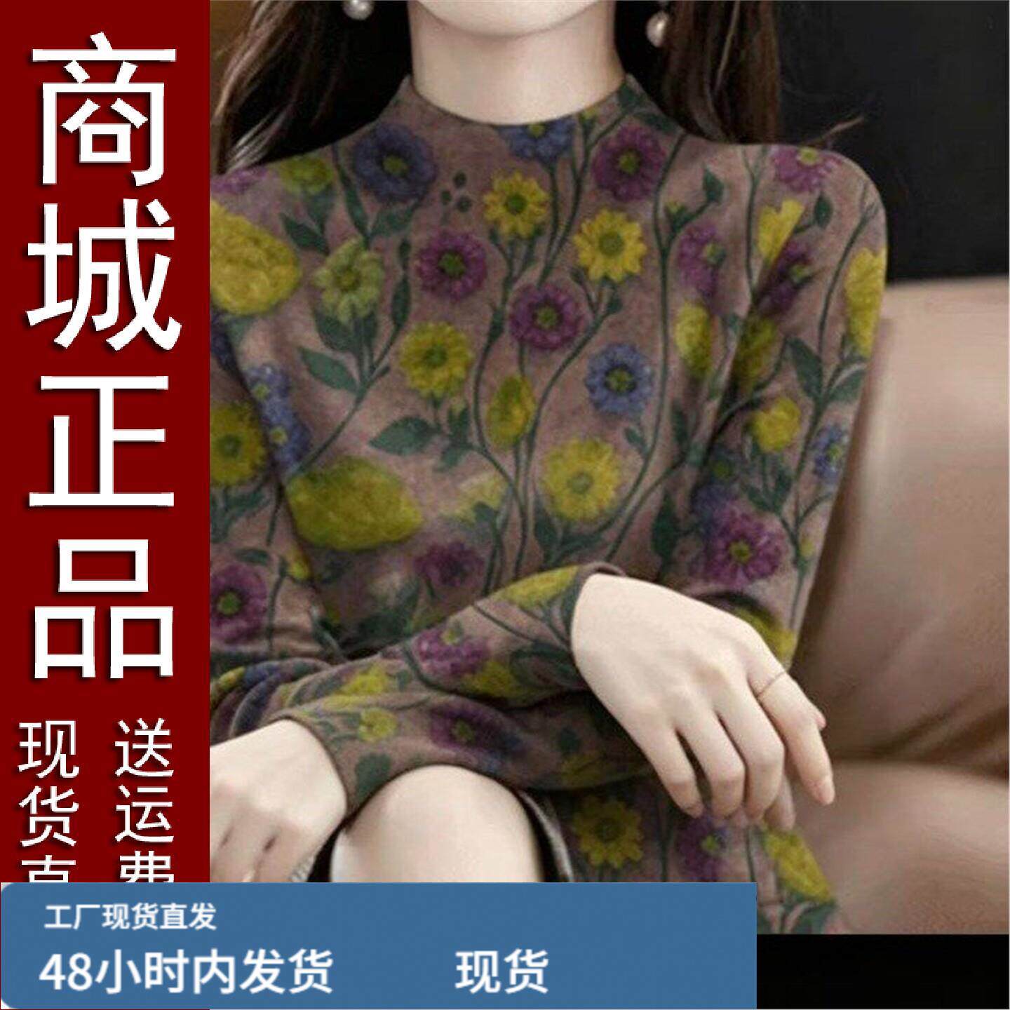 好品妈妈半高领印花打底衫2226秋季新款时尚洋气修身上衣真帜外穿