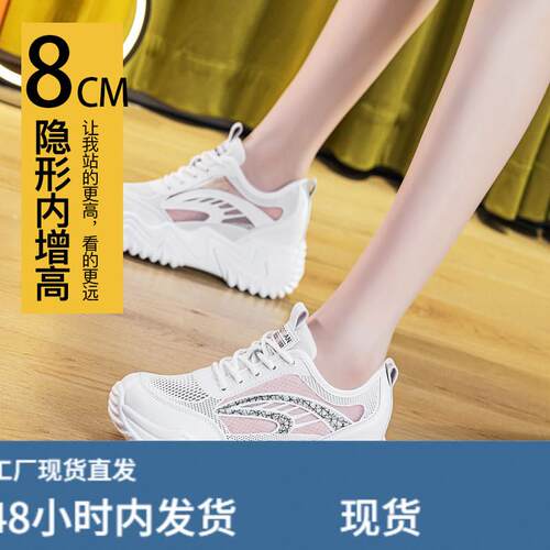 8cm厚底内增高小白鞋女夏季网面透气老爹鞋显高显瘦休闲运动女鞋