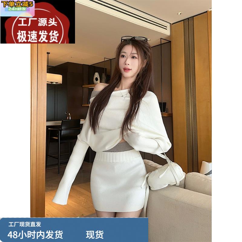 温柔休闲套装长袖露肩针织衫女春季2025新款高腰半身裙短裙两件