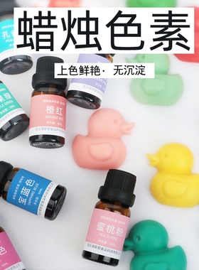 DIY香薰蜡烛色素油溶性