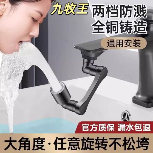 九牧王机械臂万向水龙头延伸器
