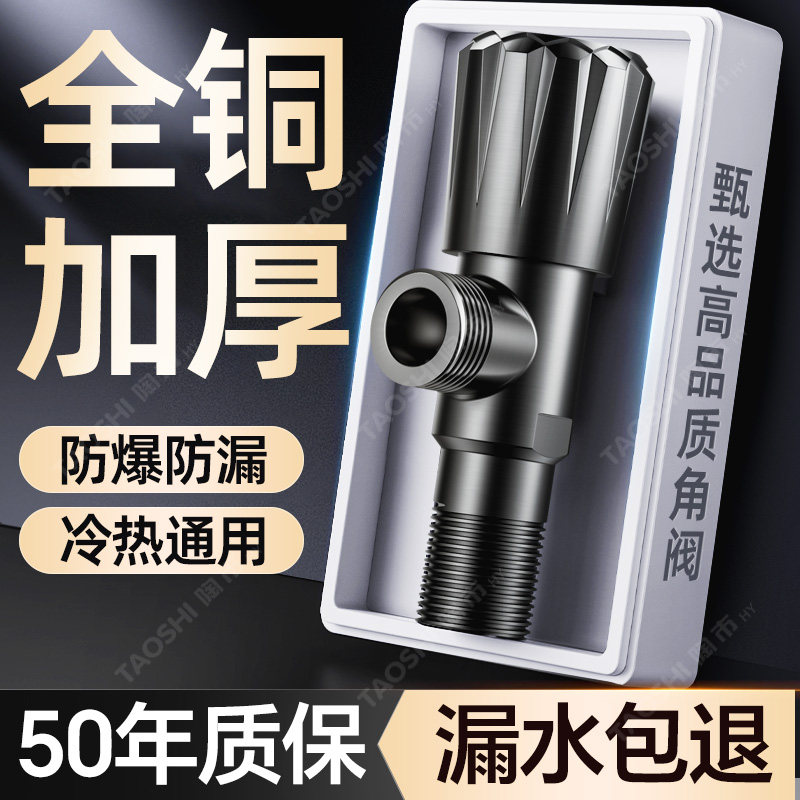 九牧王全铜卫浴三角阀冷热水通用阀门开关4分水阀通用分水器八字
