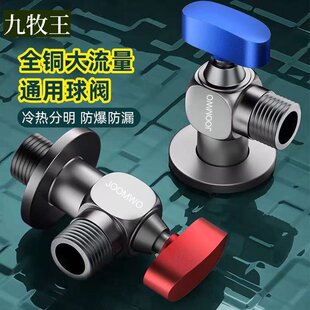 九牧王全铜大流量三角阀球芯全开煤燃气热水器专用球阀4分冷热止