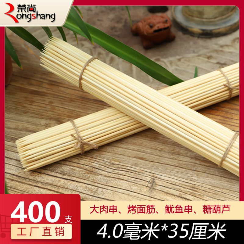 竹签35cm*4.0mm400根棉花糖鱿鱼串糖葫芦长面筋竹签子一次性烧烤_虎窝淘