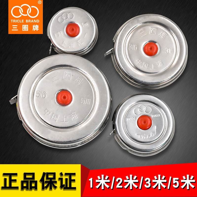 三圈牌钢卷尺5米不锈钢3米高强度盒尺家用耐磨正品工程加厚小卷尺