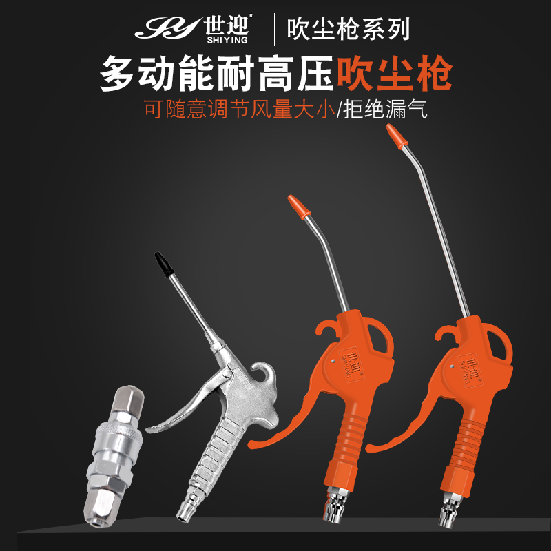 世迎高压喷抢气动工具套装吹尘枪