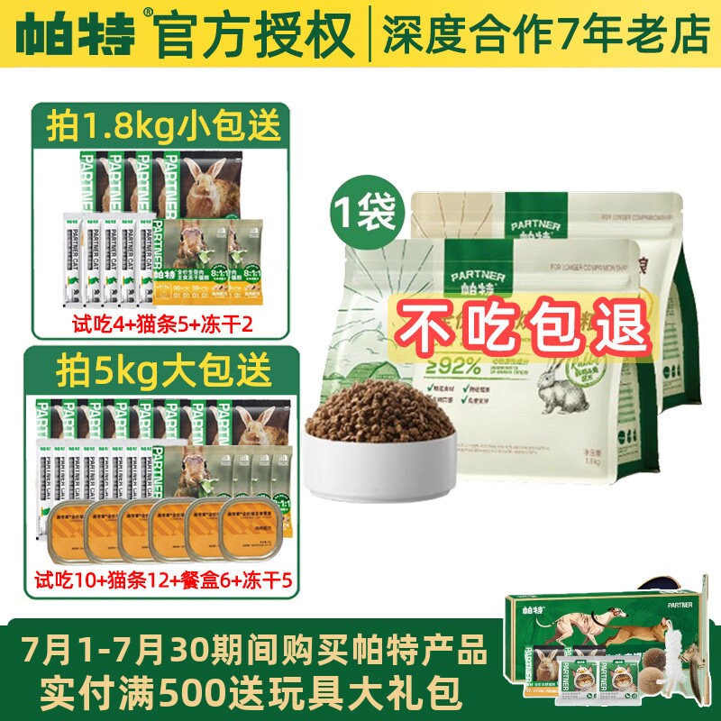帕特低温烘焙猫粮营养丰富全期高蛋白冻干双拼兔肉配方成幼猫主粮