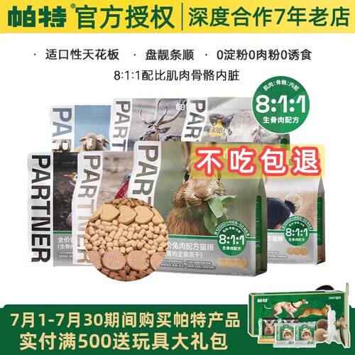 帕特诺尔主食冻干生骨肉