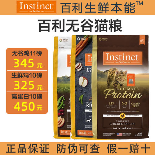 百利猫粮进口猫粮天然无谷冻干粮生鲜鸡无谷鸡肉10磅高蛋白营养粮 - 封面