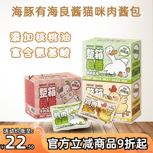海豚有海宠物肉酱包猫狗通用零食