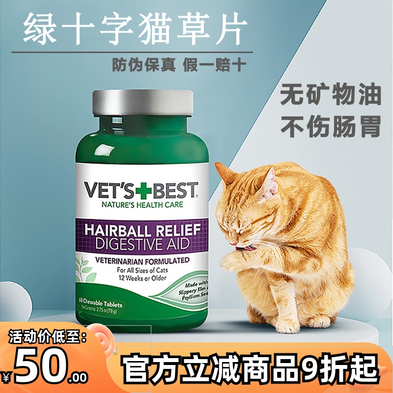 vetsbest绿十字猫草片助消化猫咪