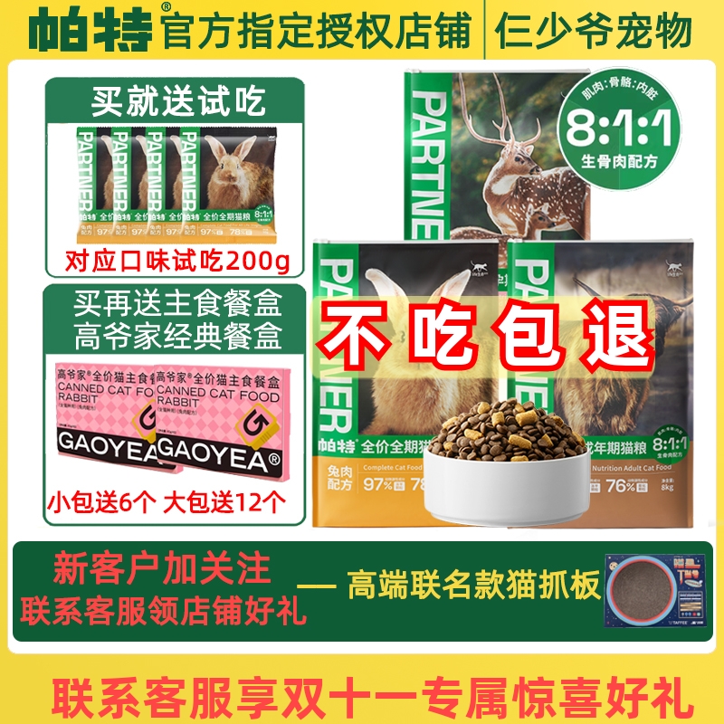 帕特生命猫粮幼孕猫粮牛肉鹿营养低敏高蛋白帕特冻干生骨肉成猫粮