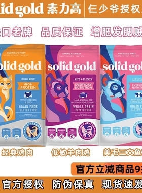 SolidGold素力高金装猫粮天然无谷全期12磅宠物营养丰富全期金素
