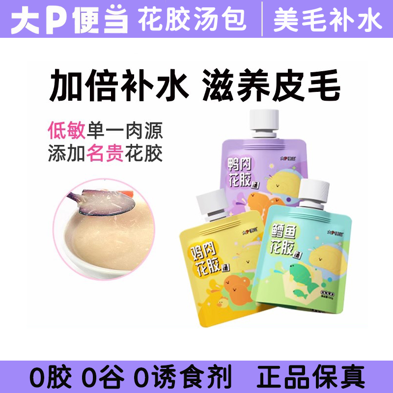 大P便当猫咪花胶汤汤包