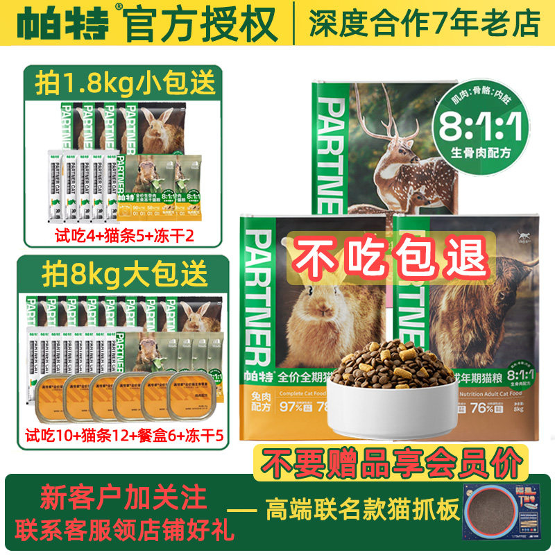 帕特猫粮诺尔冻干生骨肉营养