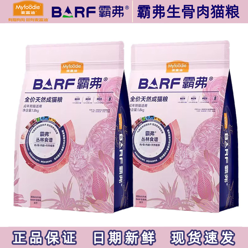麦富迪霸弗barf猫粮主食生骨肉冻干双拼粮营养丰富全期成幼猫猫粮,宠物/宠物食品及用品,猫全价膨化粮,淘宝优惠券,粉丝福利购,淘宝优惠卷