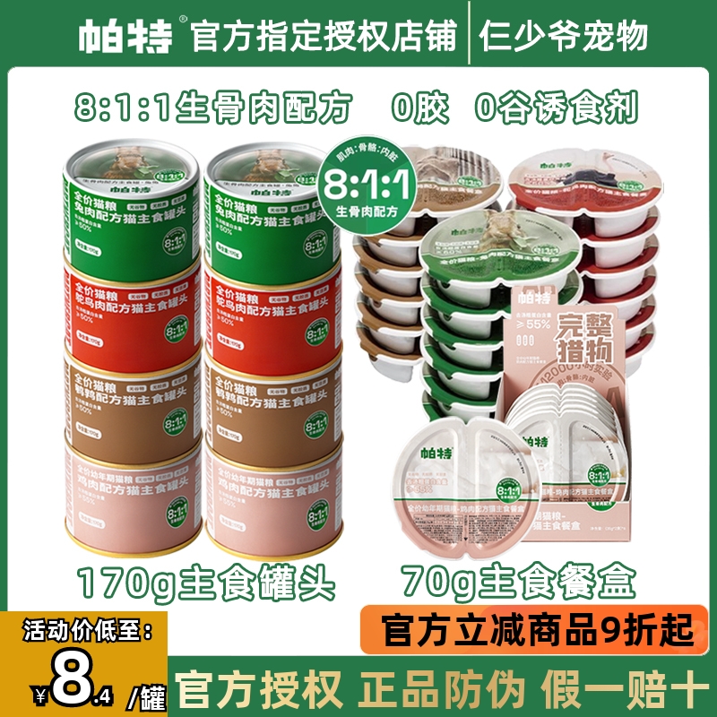 帕特诺尔生骨肉猫咪主食罐头鹌鹑