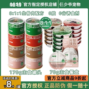 帕特主食罐头餐盒掰掰乐鸵鸟兔肉罐猫咪增肥发腮生骨肉幼猫奶糕罐
