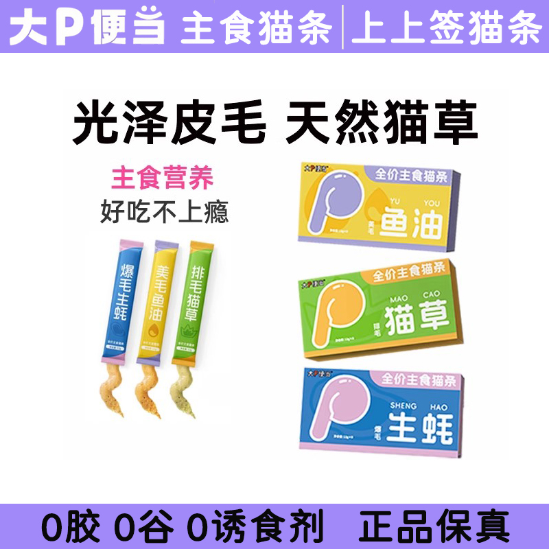 大P便当上上签猫条全价主食