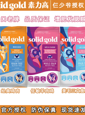 SolidGold素力高金装猫粮天然无谷全期12磅宠物营养丰富全期金素