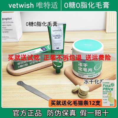 vetwish唯特适化毛膏0糖0脂