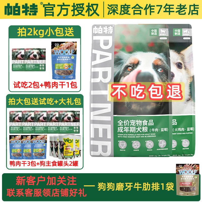 帕特果蔬系列牛肉火鸡肉蓝莓狗粮图片