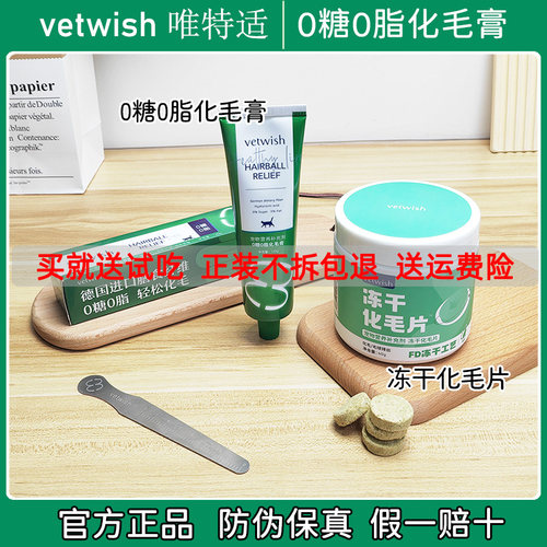 vetwish唯特适化毛膏0糖0脂