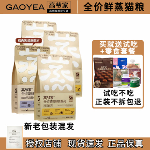 高爷家鲜蒸猫粮营养丰富鲜肉粮成猫幼猫全猫期全价鸡肉膨化猫主粮
