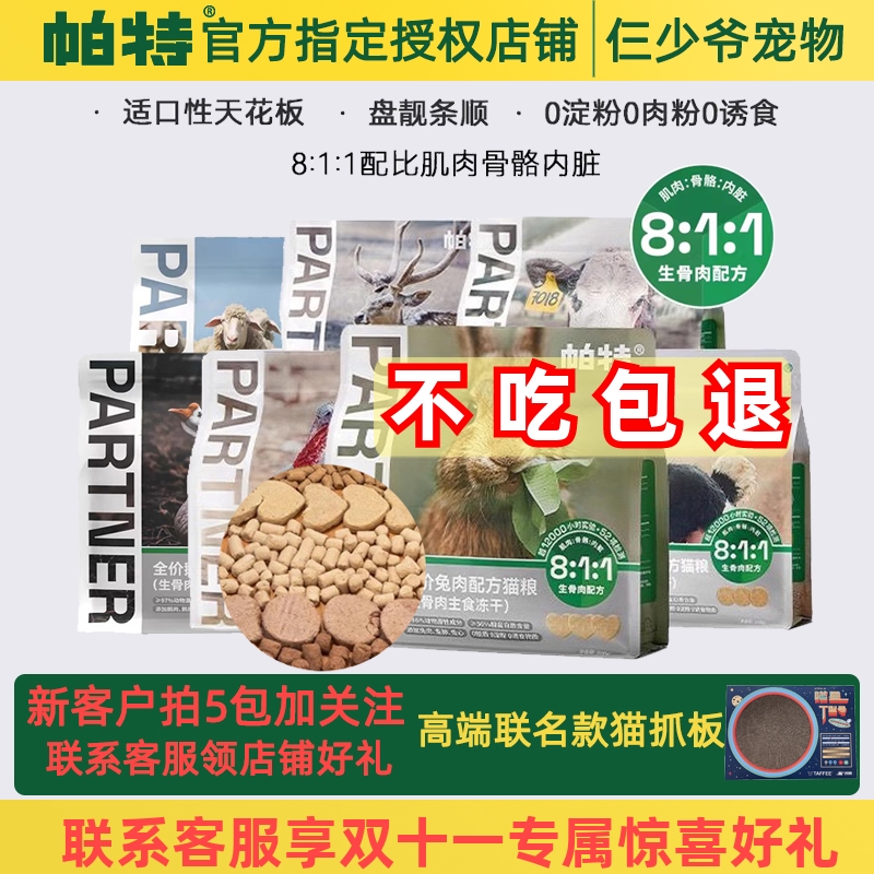 帕特诺尔主食冻干生骨肉