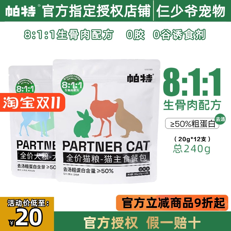 帕特主食餐包补水增肥猫条