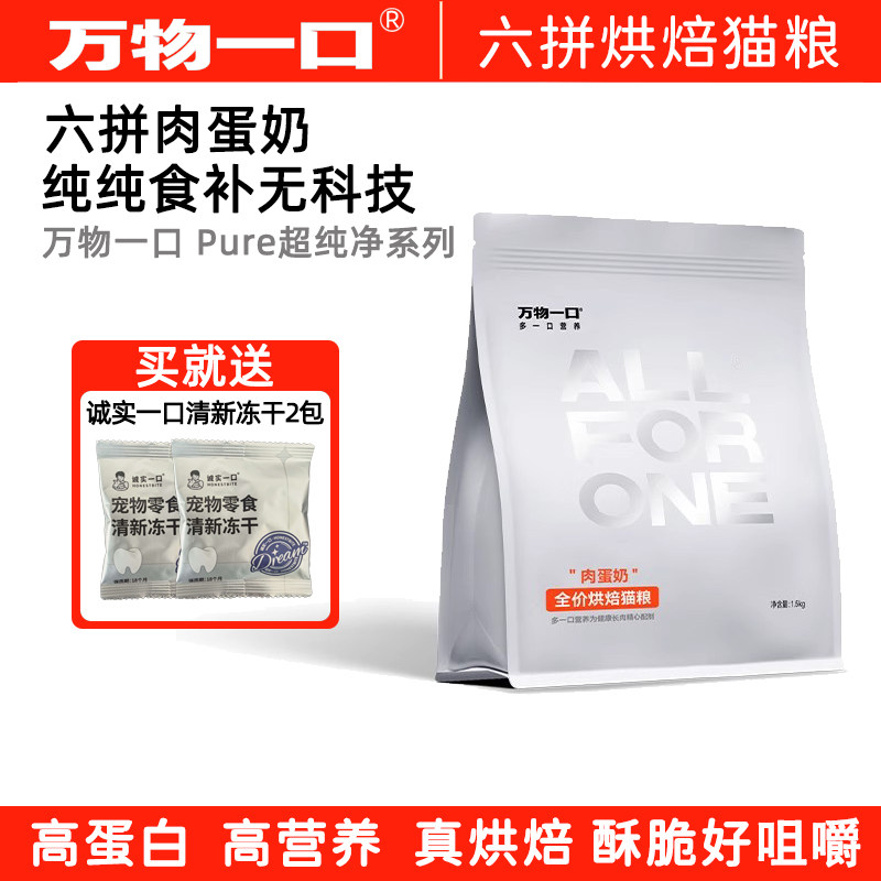 肉蛋奶全价烘焙猫粮高蛋白营养图片