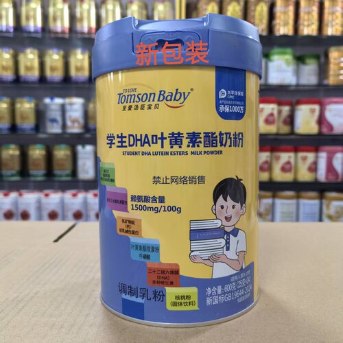 实体店 至爱汤臣宝贝学生DHA叶黄素酯奶粉原脑力海24袋600g正品