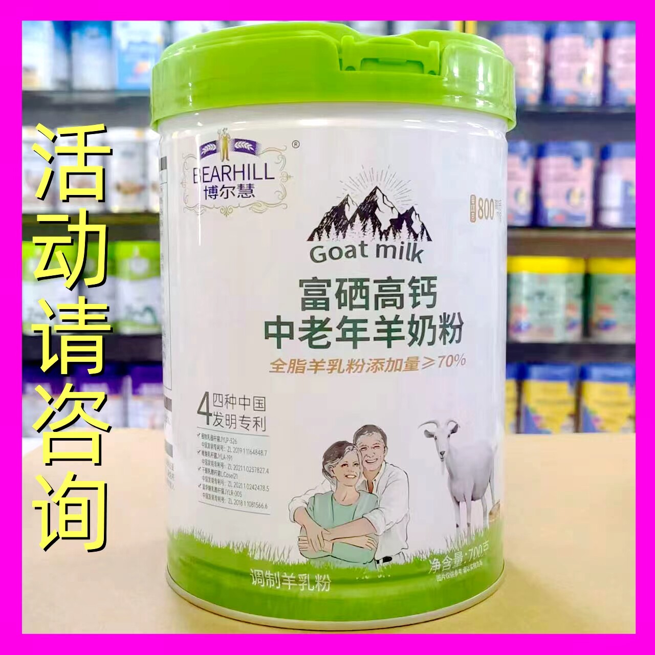 秋季大促 博尔慧富硒高钙中老年牛奶粉羊奶粉新国标3种任选罐装