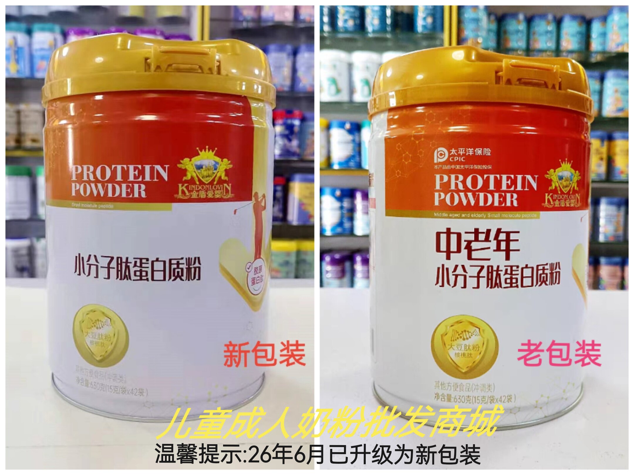 官方正品 金盾爱婴中老年小分子肽蛋白质粉无蔗糖小袋装好喝营养