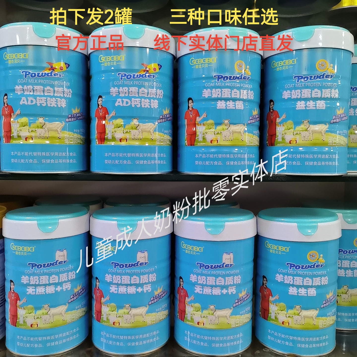 买就送 橙色贝贝羊奶蛋白质粉益生菌AD钙铁锌无蔗糖+钙900克2罐