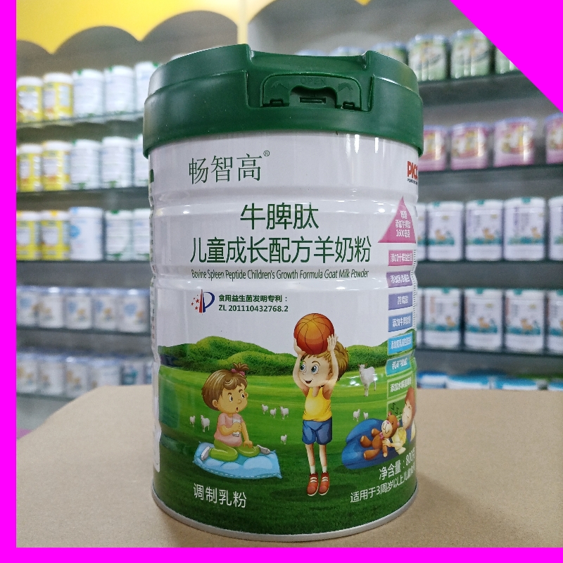 买就送 畅智高羊奶粉牛脾肽儿童成长配方800克添加叶黄素益生菌等