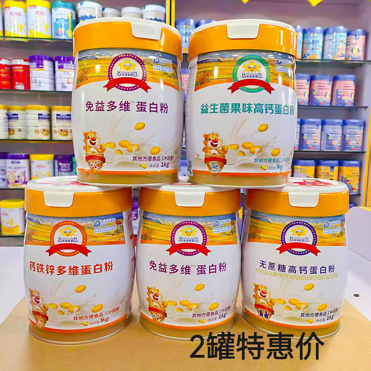 金盾爱婴啤酒桶罐蛋白粉活动咨询