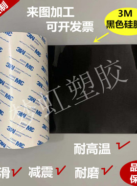 3m单面背胶橡胶板 自粘硅胶皮条板 硅橡胶发泡密封垫片异型件加工