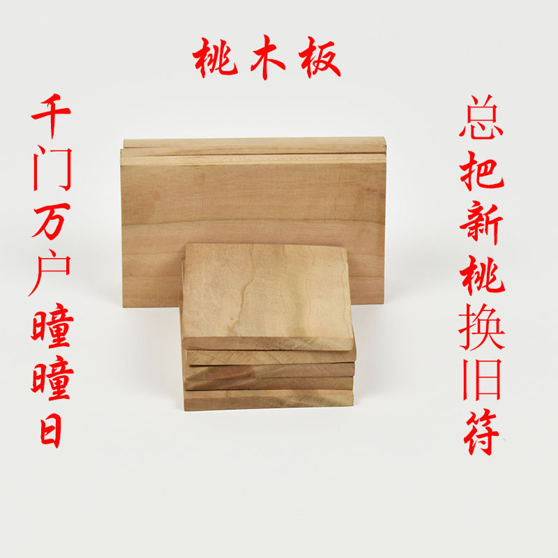 桃木板簪子木料随身牌无事牌刻字定制令牌块发簪原木雕刻手工diy